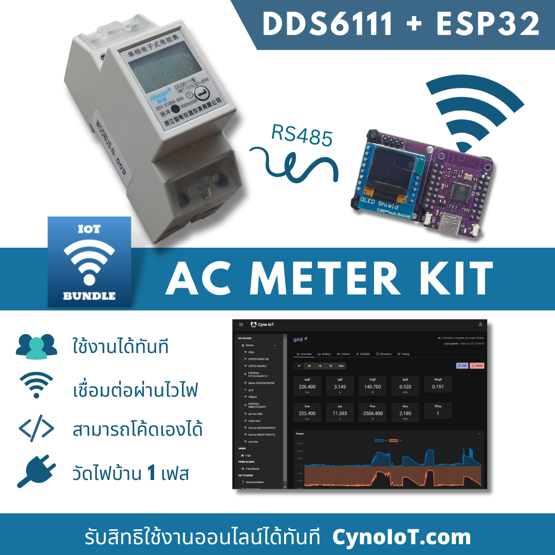 AC meter 1เฟส ด้วย DDS6111